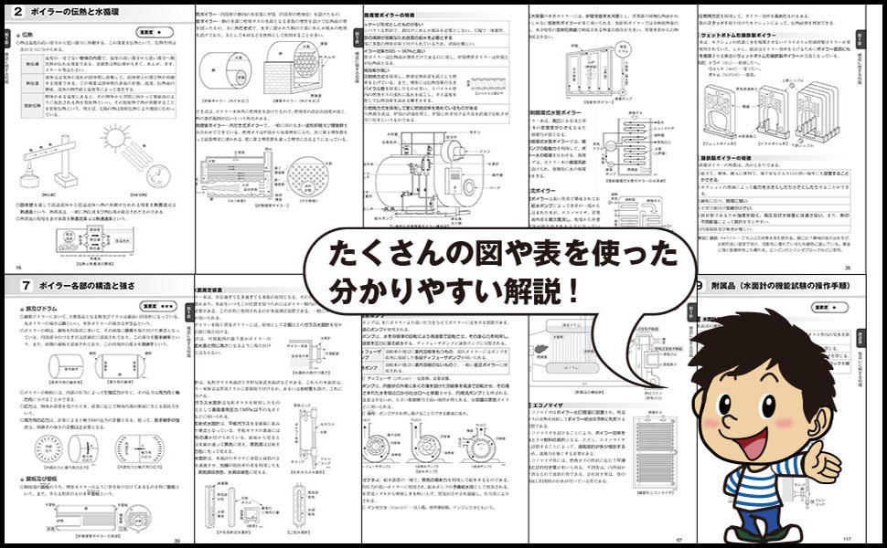 これ1冊で合格! 2級ボイラー技士 令和3年版 | 公論出版, 公論出版 |本