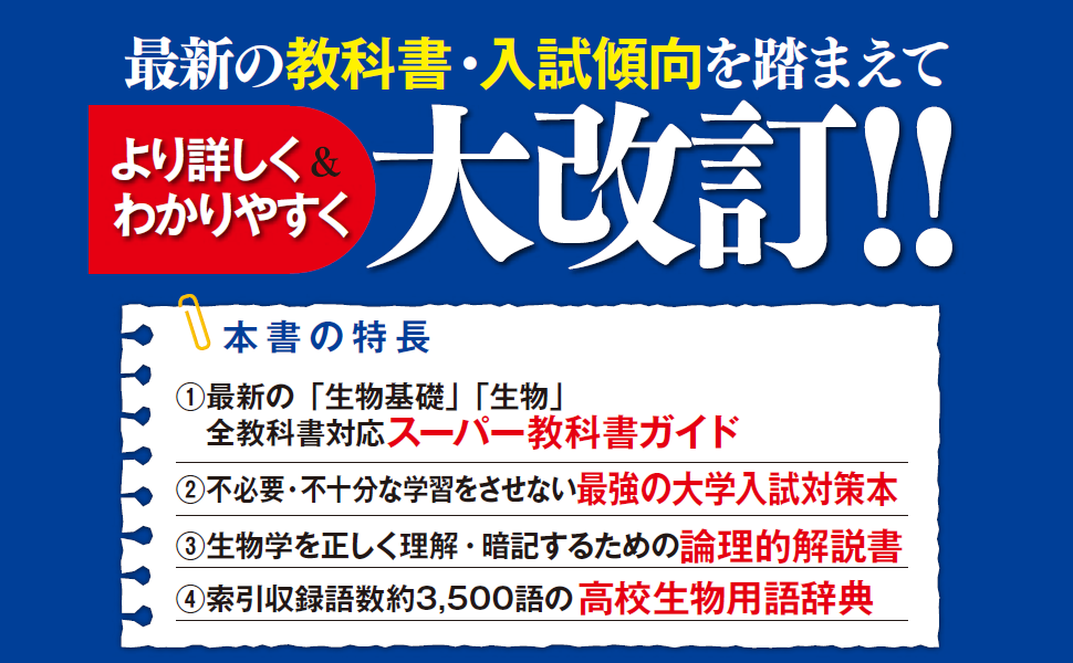 生物合格77講【完全版】2nd edition (東進ブックス 大学受験) | 田部