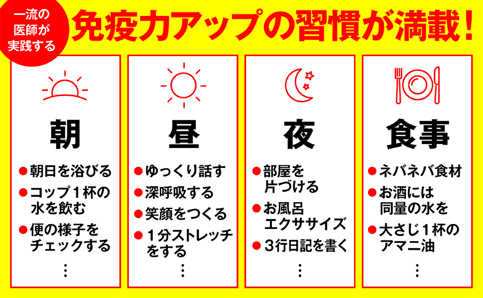 免疫力が10割 腸内環境と自律神経を整えれば病気知らず | 小林 弘幸