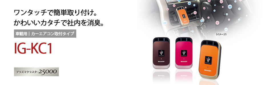 Amazon | シャープ プラズマクラスター搭載 車載用イオン発生機 ピンク