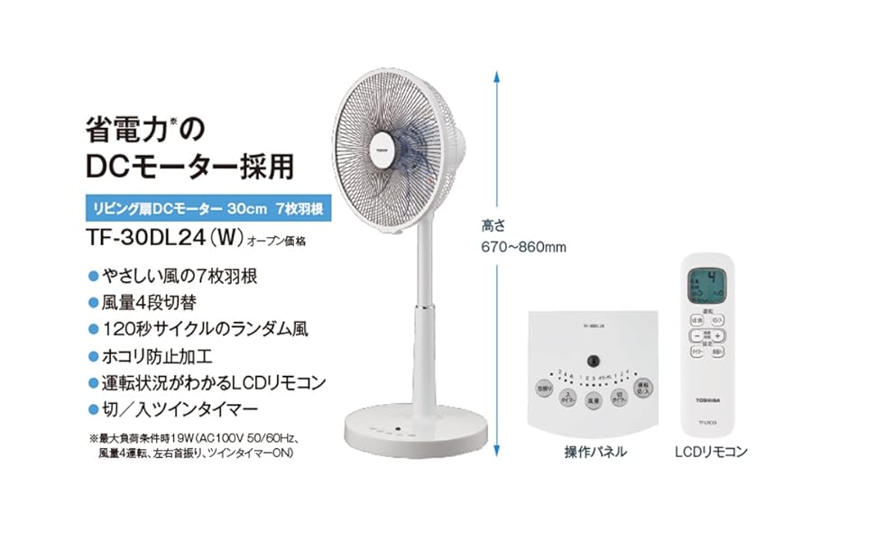 Amazon | 東芝リビング扇風機 TF-30DL24(W) ホコリ防止加工 リモコン首