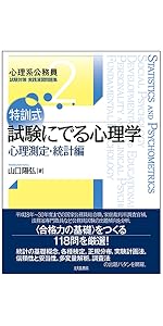 特訓式 試験にでる心理学 一般心理学編 (心理系公務員試験対策 実践