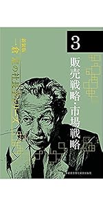 新装版》第10巻 経営の思いがけないコツ (一倉定の社長学) | 一倉 定