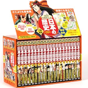 Amazon.co.jp: 集英社 学習まんが 日本の歴史 全20巻+特典セット【2冊