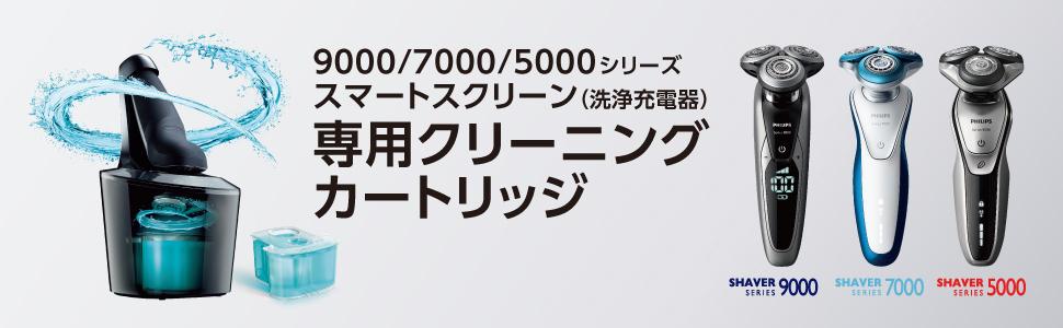 Amazon.co.jp: フィリップス 洗浄液 シェーバー（9000シリーズ用