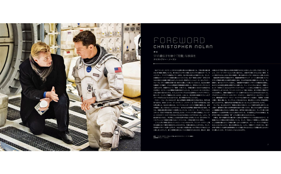 クリストファー・ノーランの世界 メイキング・オブ・インターステラー