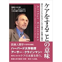 医療・合理性・経験 :バイロン・グッドの医療人類学講義 | バイロン・J