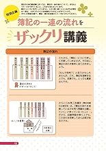 スッキリわかる 日商簿記3級 第8版 [テキスト&問題集] (スッキリわかる