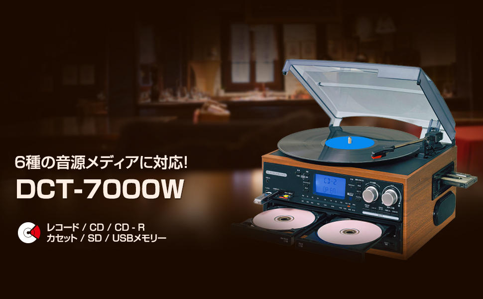 Amazon.co.jp: DCT 木目調 ダブルCD録音機能付 マルチレコード