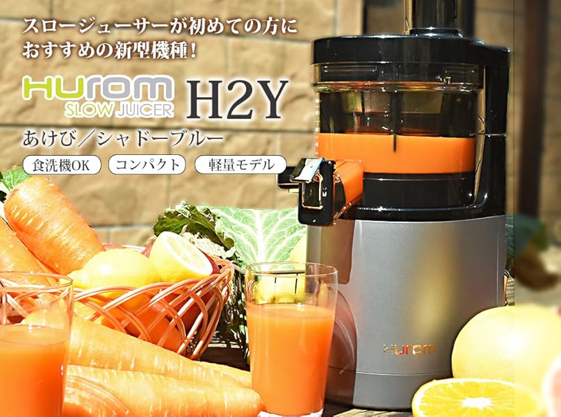 Amazon | ヒューロム スロージューサー H2Y-UB17（シャドーブルー