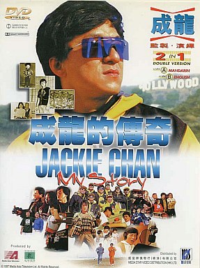 Amazon.co.jp: 1/6 ジャッキーチェン 「マイストーリー」 : おもちゃ