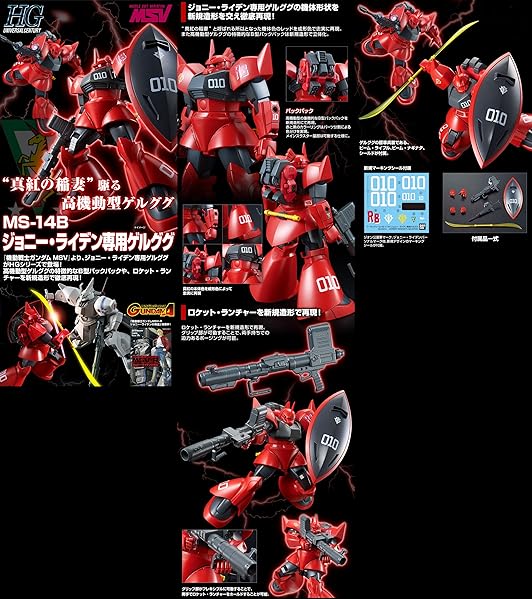 Amazon | HG 1/144 ジョニー・ライデン専用ゲルググ | プラモデル 通販