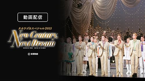 Amazon.co.jp: タカラヅカスペシャル2012～各組コーナー～を観る