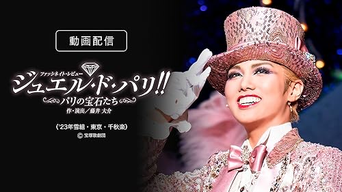 Amazon.co.jp: NOW ON STAGE 雪組宝塚大劇場・東京宝塚劇場公演