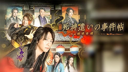 Amazon.co.jp: 舞台「もののふ白き虎 ‐幕末、「誠」に憧れ、白虎と呼ば