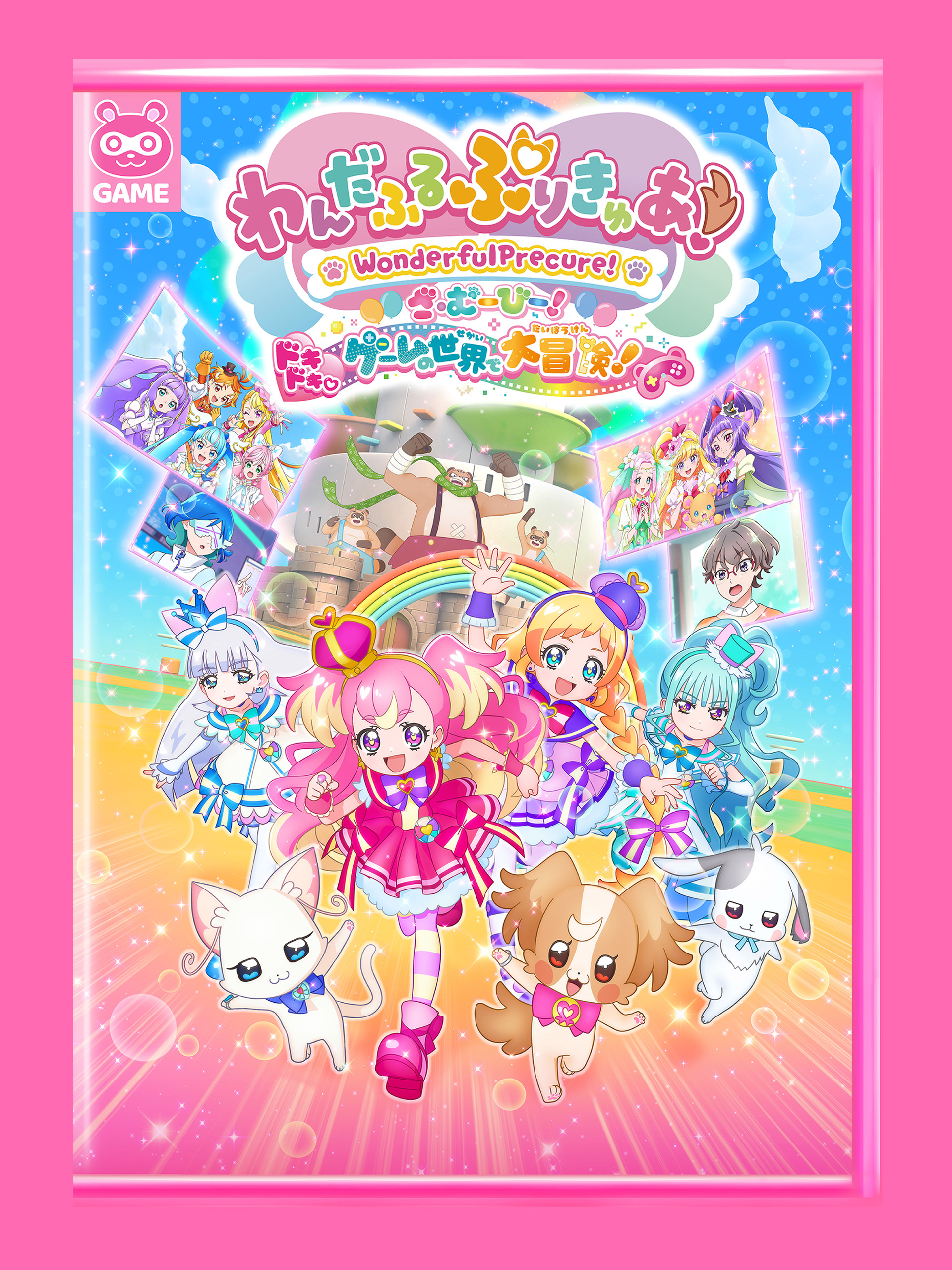 Amazon.co.jp: わんだふるぷりきゅあ！ざ・むーびー！ドキドキ♡ゲーム