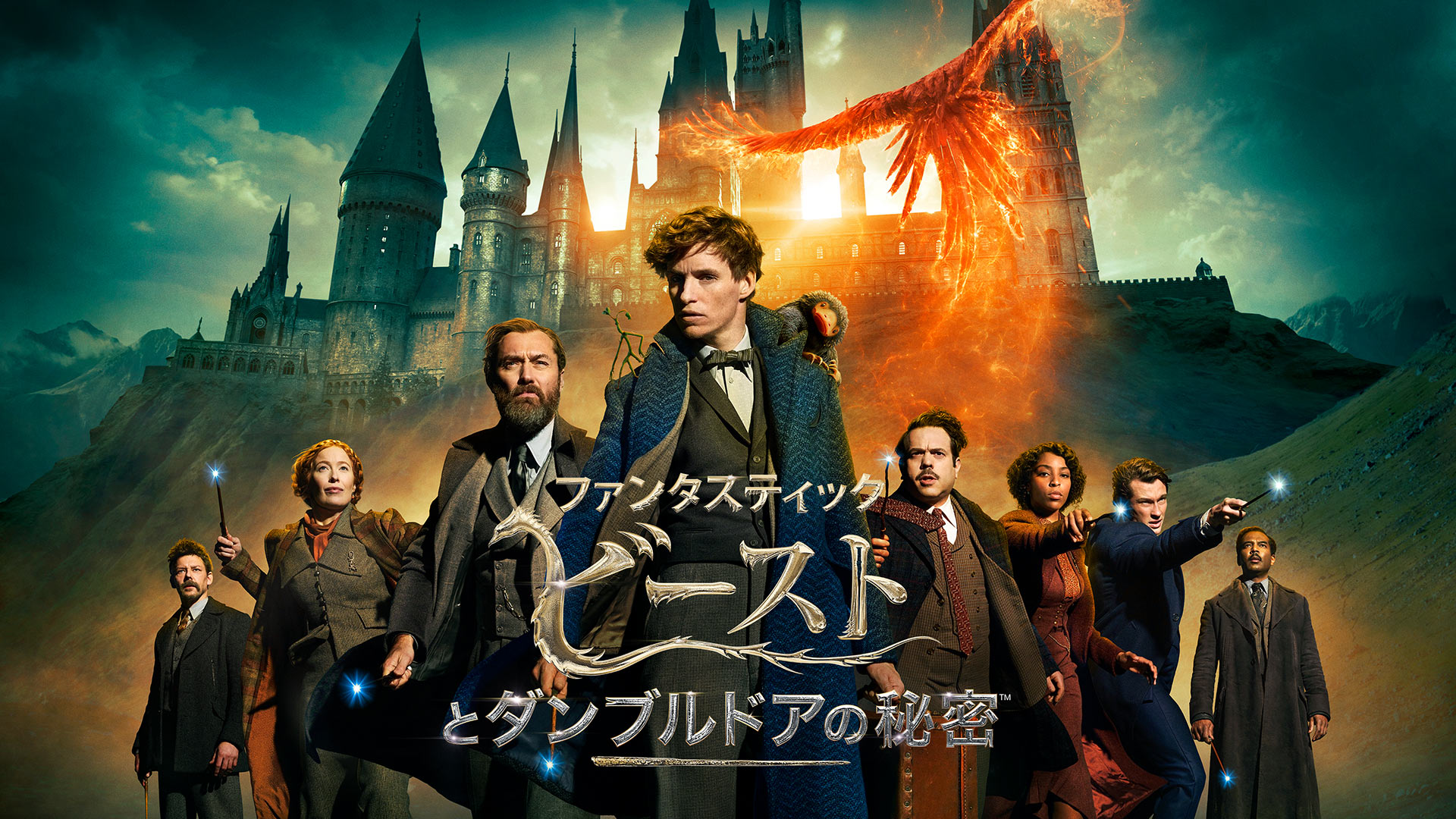 Amazon.co.jp: ファンタスティック・ビーストとダンブルドアの秘密