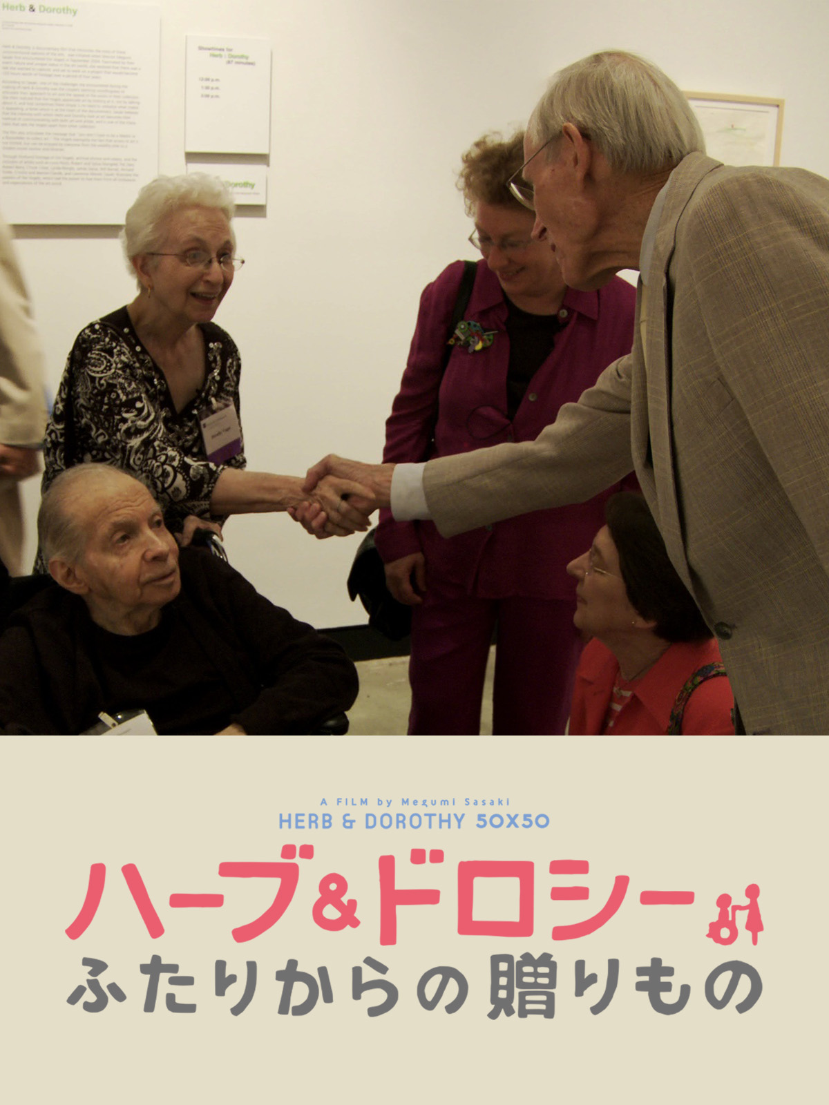 Amazon.co.jp: ハーブアンドドロシー ふたりからの贈りもの(字幕版)を