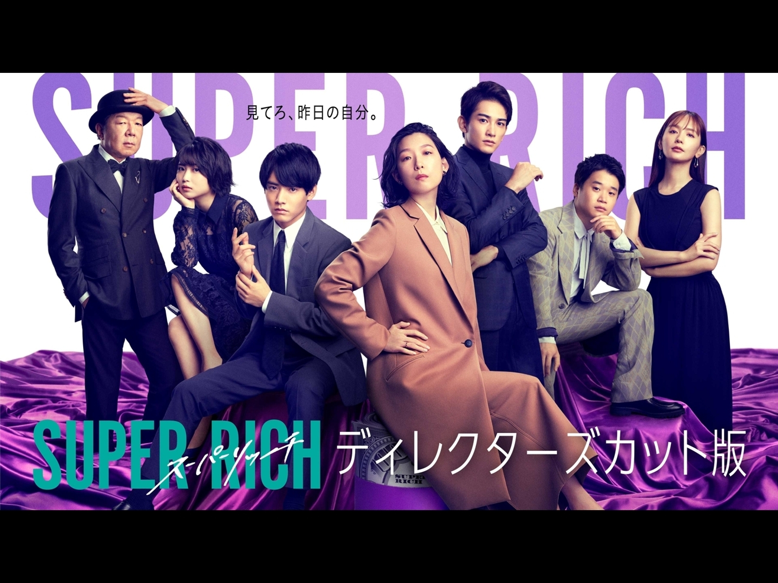SUPER RICH ディレクターズカット版を観る | Prime Video