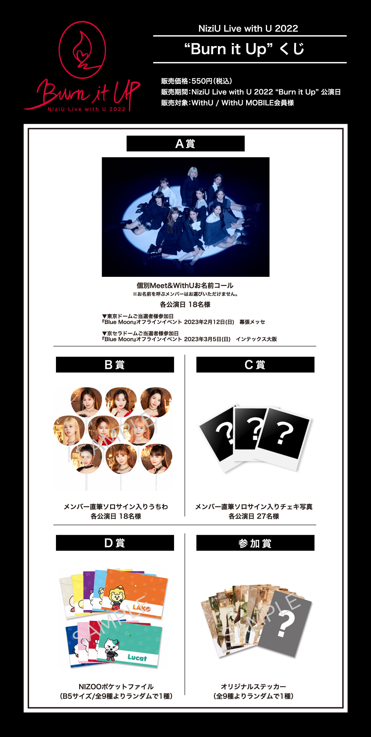 NiziU Live with U 2022 “Burn it Up” FC SPECIAL SITE