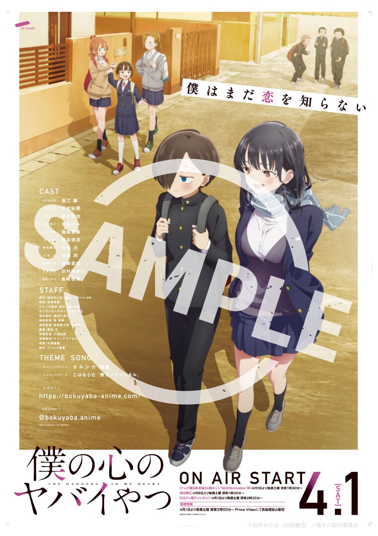 NEWS｜劇場版「僕の心のヤバイやつ」公式サイト