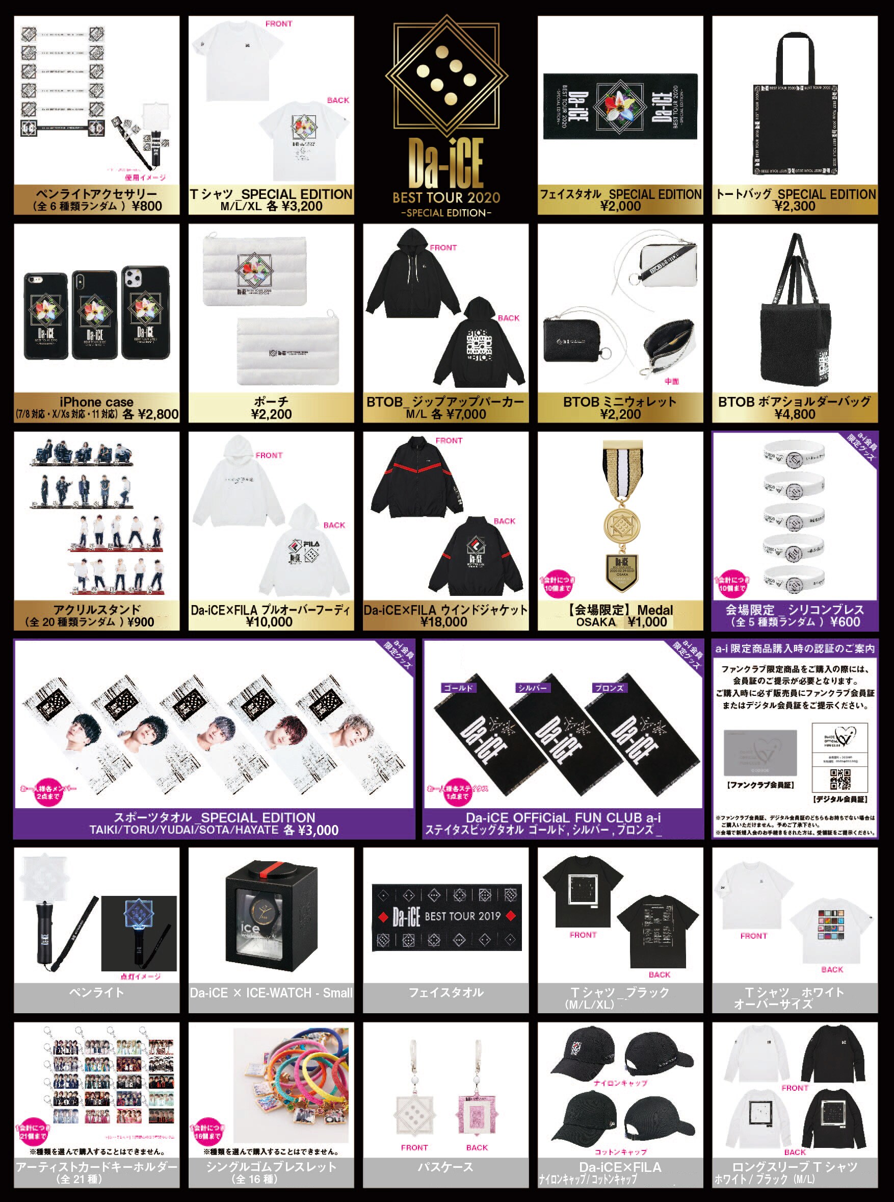 Da-iCE BEST TOUR 2020 -SPECIAL EDITION- Special Thanks Campaign
