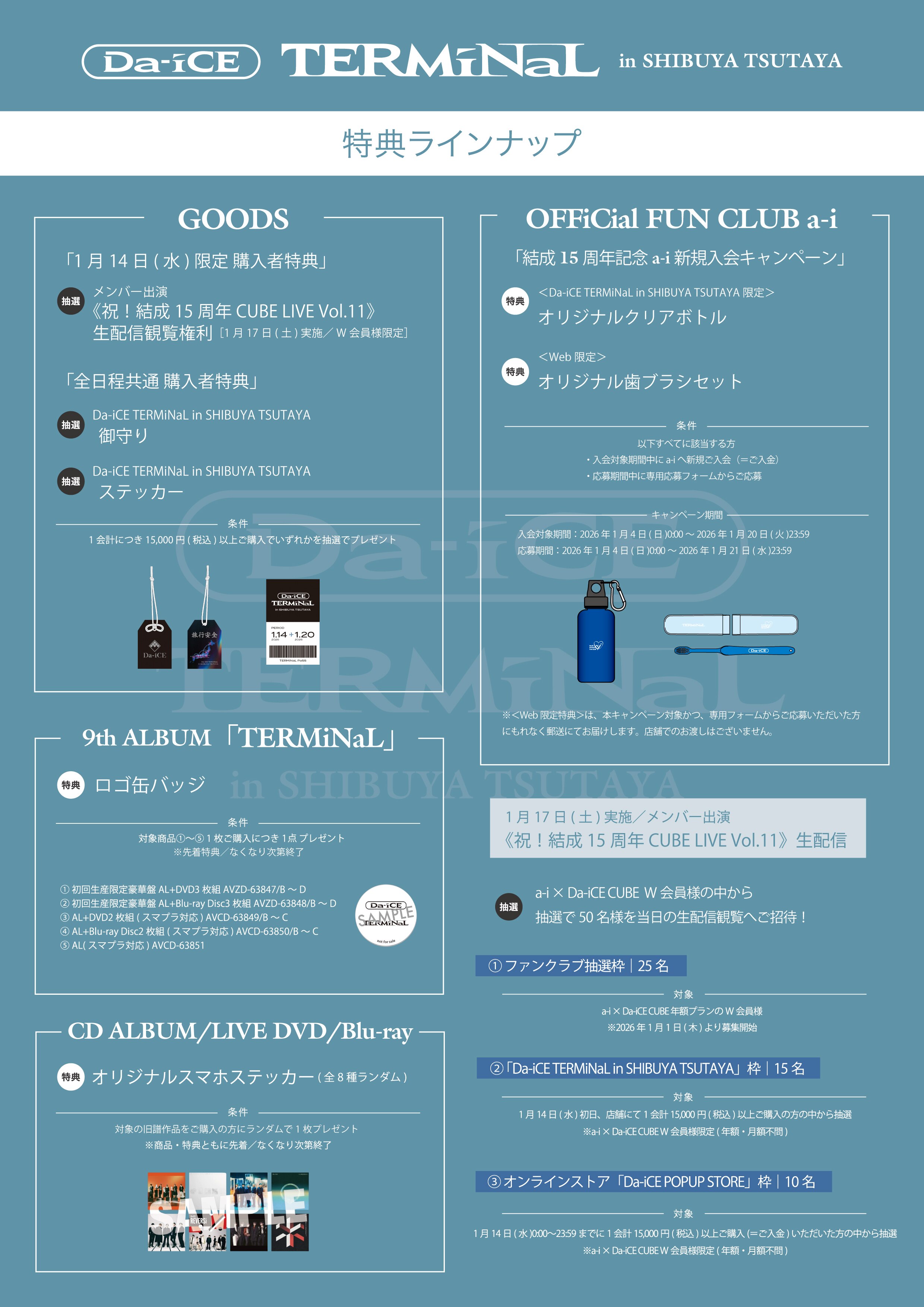 Da-iCE TERMiNaL in SHIBUYA TSUTAYA」開催決定！ | Da-iCE