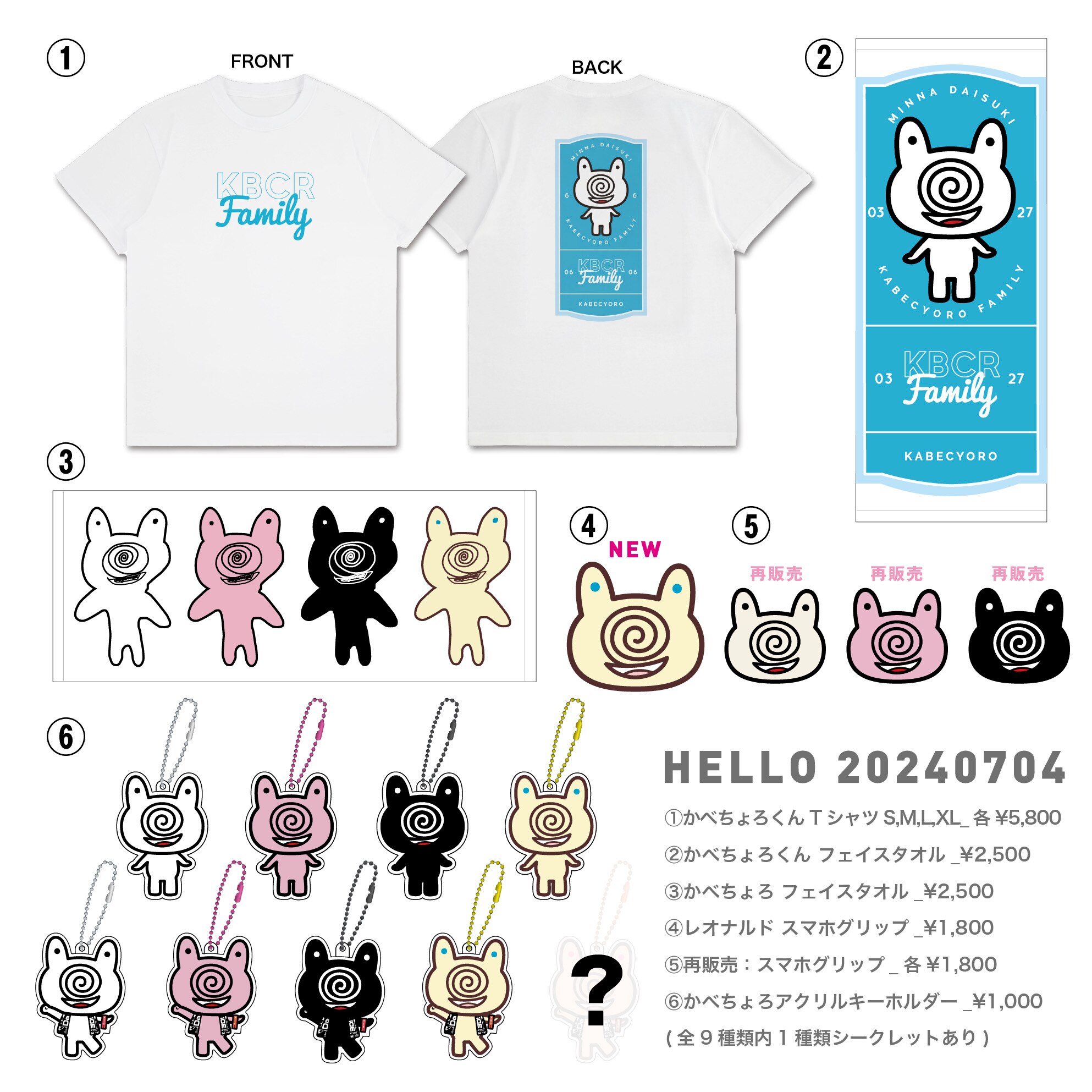 かべちょろ】夏にぴったりの「HELLO 20240704」が新登場！ - NEWS | Da