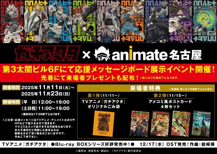 NEWS｜TVアニメ『ガチアクタ』公式サイト