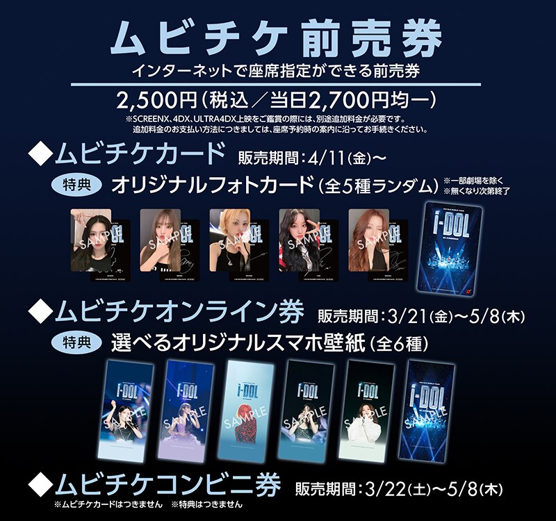 G)I-DLE WORLD TOUR [iDOL] IN CINEMAS』2025年5月9日(金)より日本で2