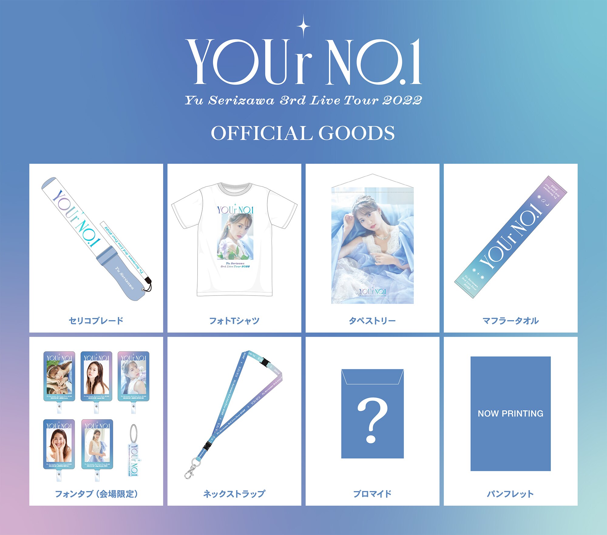 INFO[「Yu Serizawa 3rd Live Tour 2022 YOUr No.1」ツアーロゴ