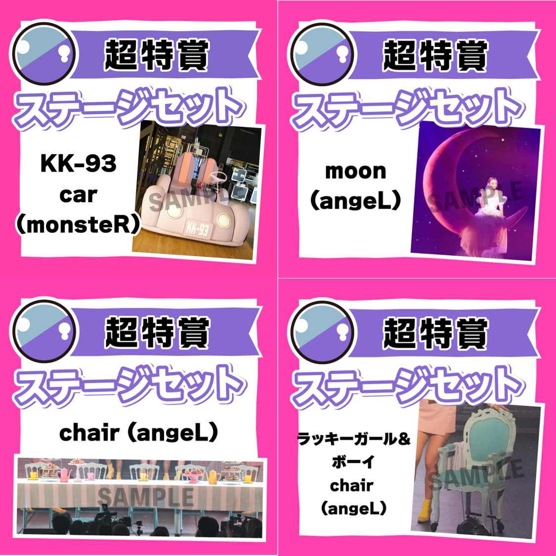 FC情報】世界に1つだけのステージセット等が当たる！ハズレ無しの