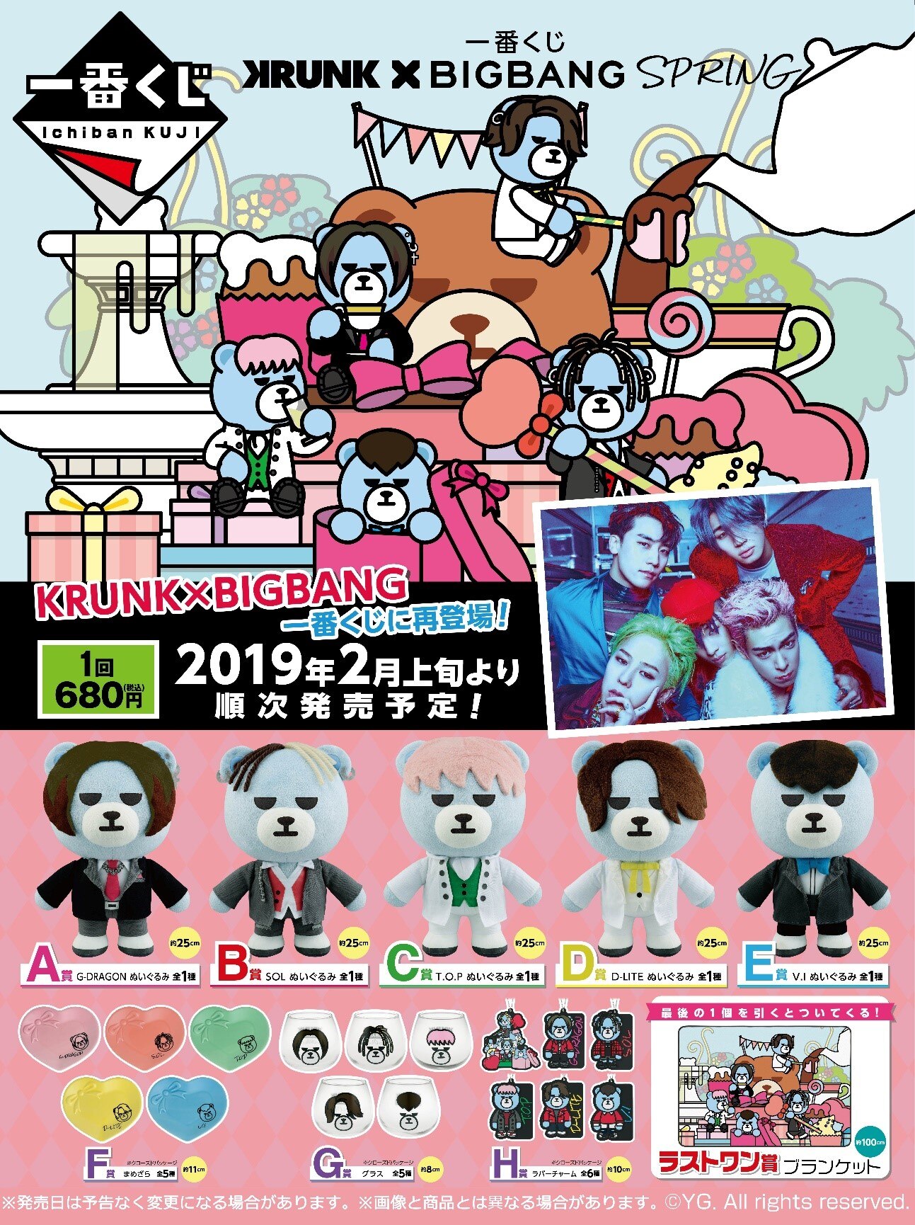 コンビニで買える！一番くじ「KRUNK×BIGBANG SPRING」が発売決定