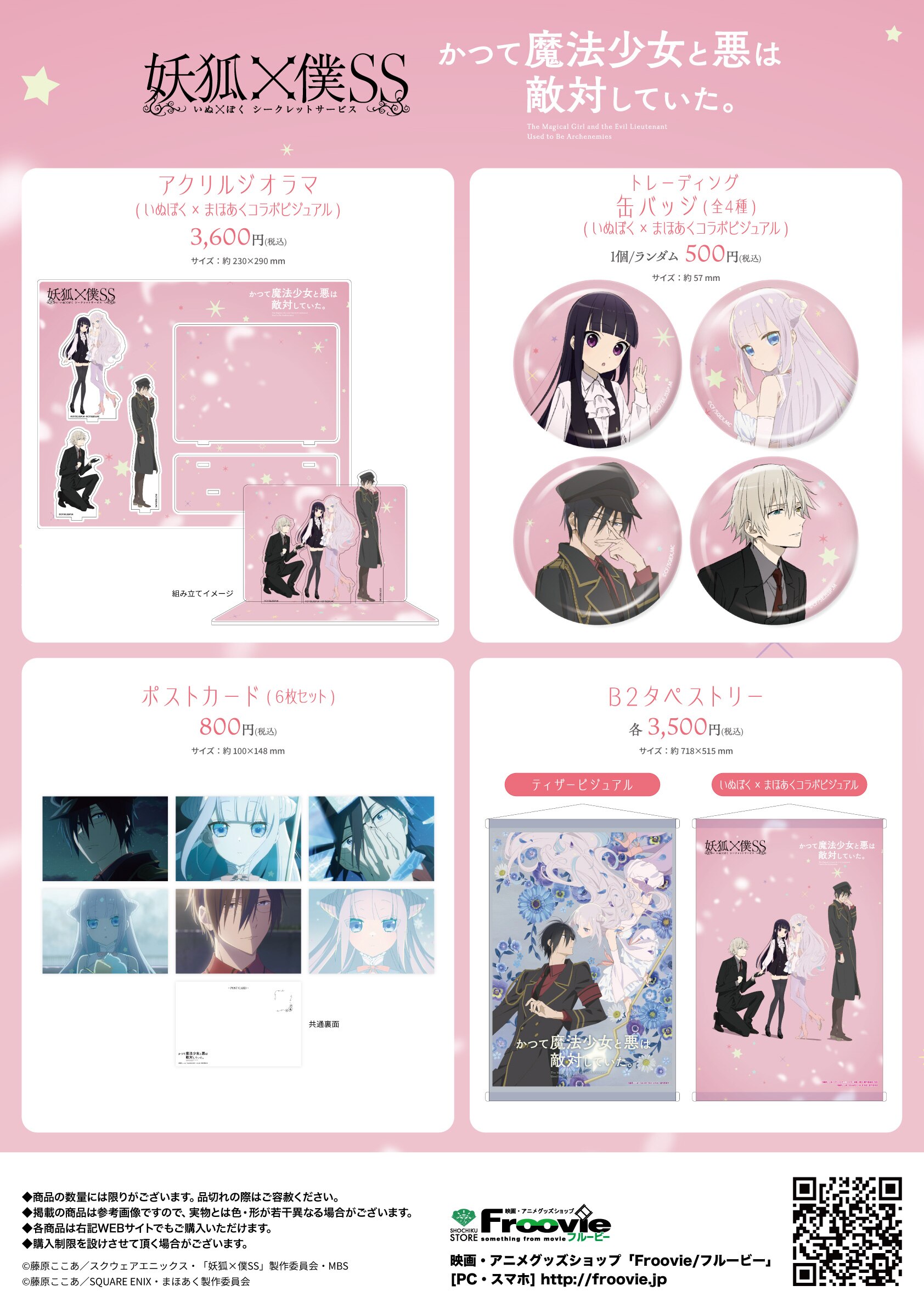 News｜TVアニメ「かつて魔法少女と悪は敵対していた。」