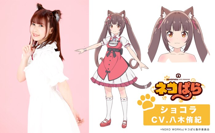 メインキャスト陣発表！キャストコメントはこちら | TVアニメ「ネコ