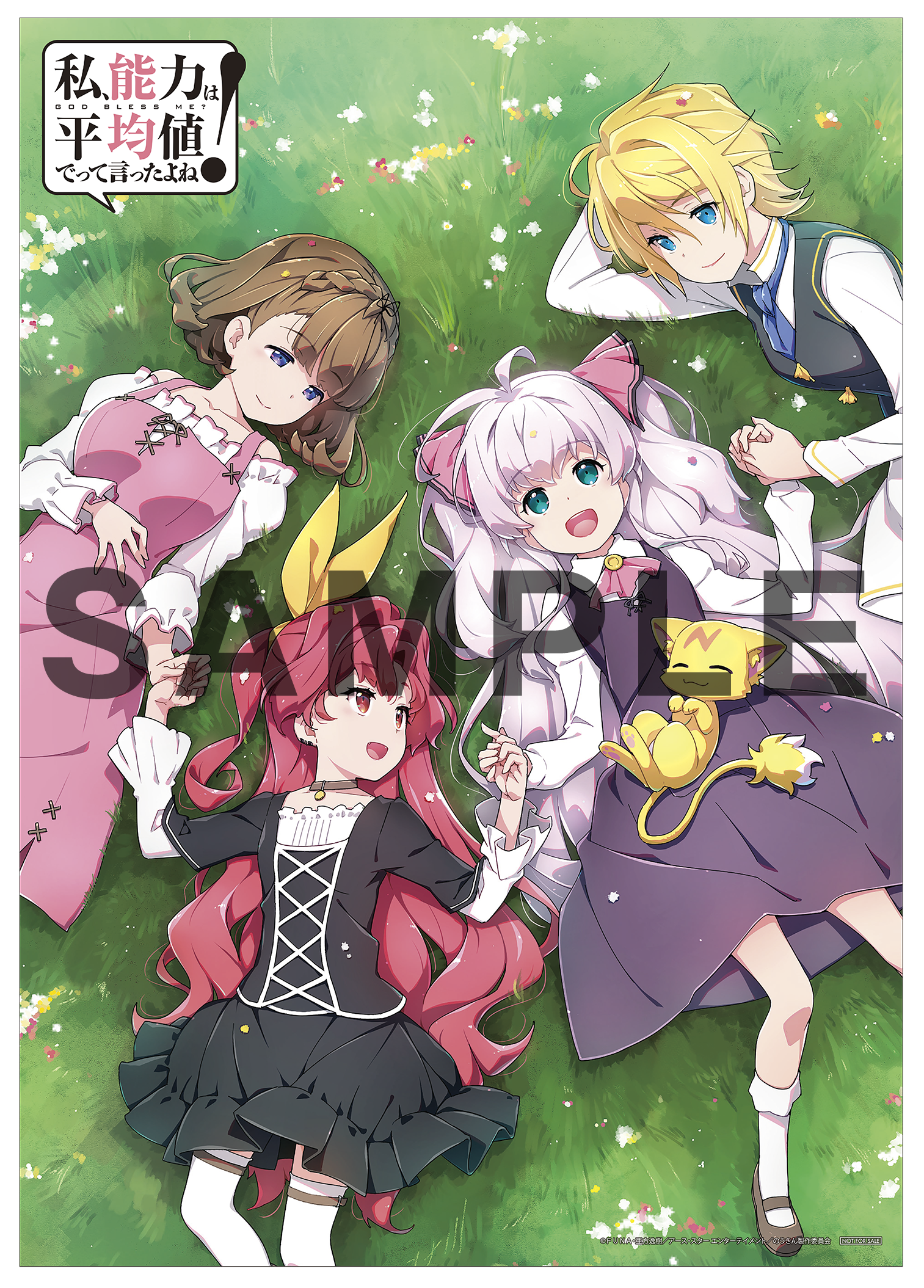 TVアニメ「私、能力は平均値でって言ったよね！」公式サイト