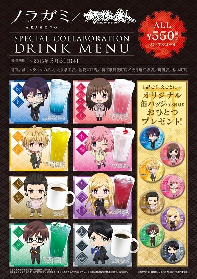 ノラガミ】壱岐ひより カラオケの鉄人 カラ鉄 コラボドリンク 特典