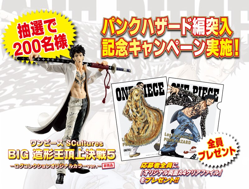 Log Collection」シリーズ“PUNK HAZARD”ジャケット公開!!! - NEWS