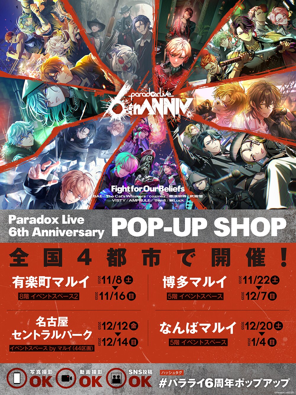 12/16更新】Paradox Live 6th Anniversary POP-UP SHOP 開催決定