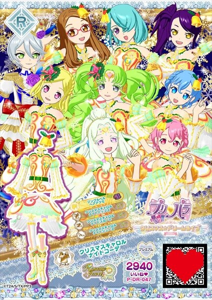 プリパラ クリスマス☆ドリームライブ2016 来場者特典プロモドリマイ
