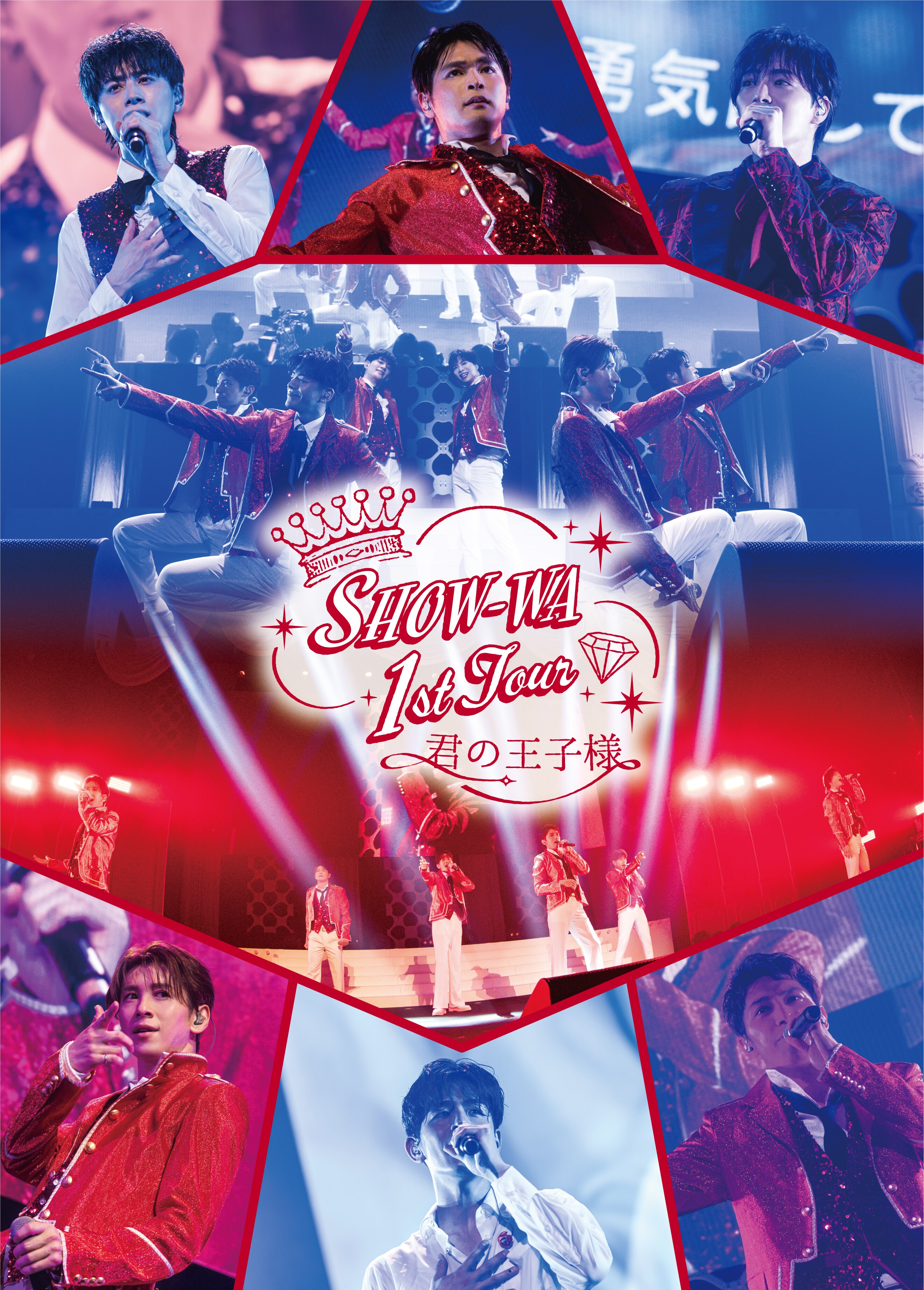SHOW-WA】SHOW-WA 1st TOUR 君の王子様 -大千穐楽- Live DVD / Blu-ray