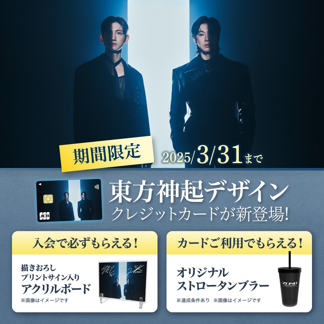 東方神起 オフィシャルウェブサイト