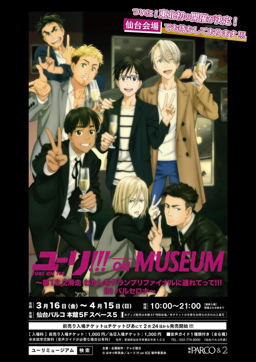 TVアニメ「ユーリ!!! on ICE」公式サイト