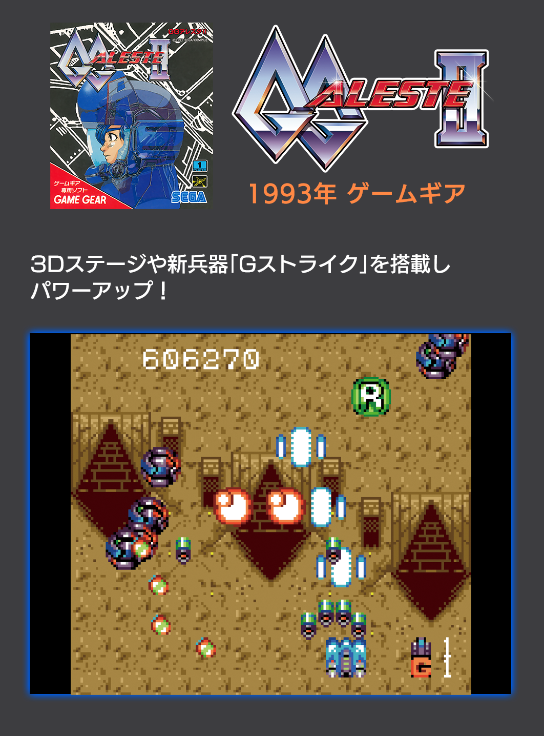 収録タイトル ／ アレスタコレクション | M2ShotTriggers