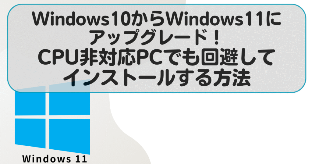 windows11-upgrade-aicatch2-