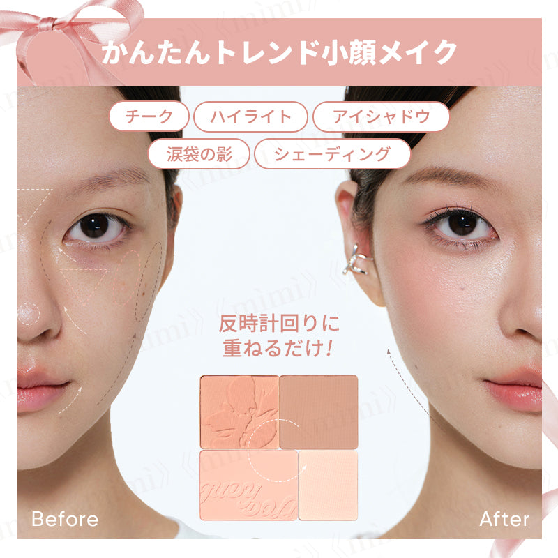 JUDYDOLL】わがままチークハイライター＜7色＞ – himitsu《mìmì》
