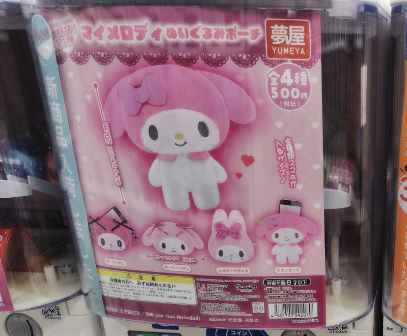 サンリオ マイメロディ ぬいぐるみポーチの魅力とは | mimoiroblog