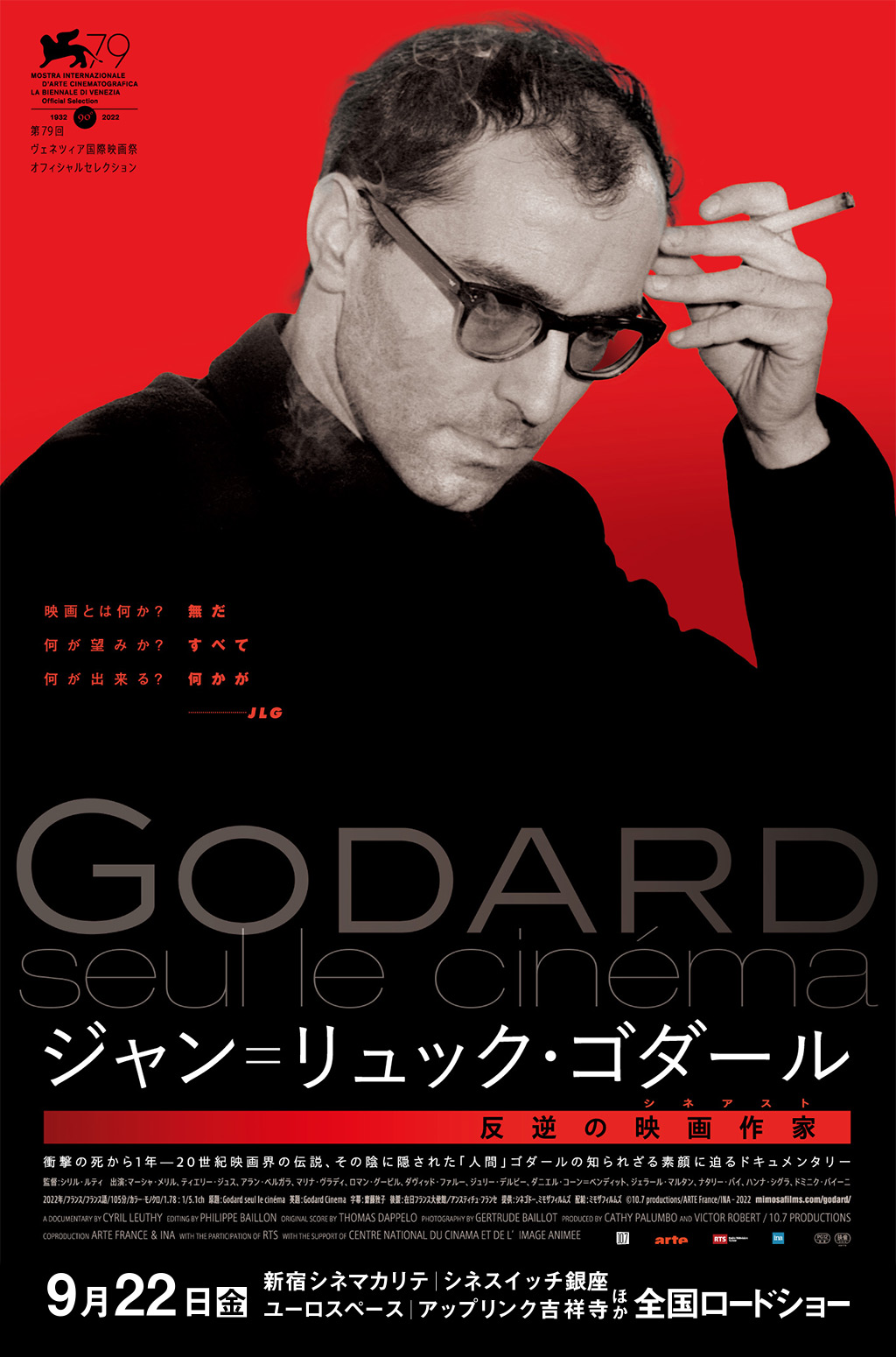 映画『ジャン＝リュック・ゴダール 反逆の映画作家（シネアスト