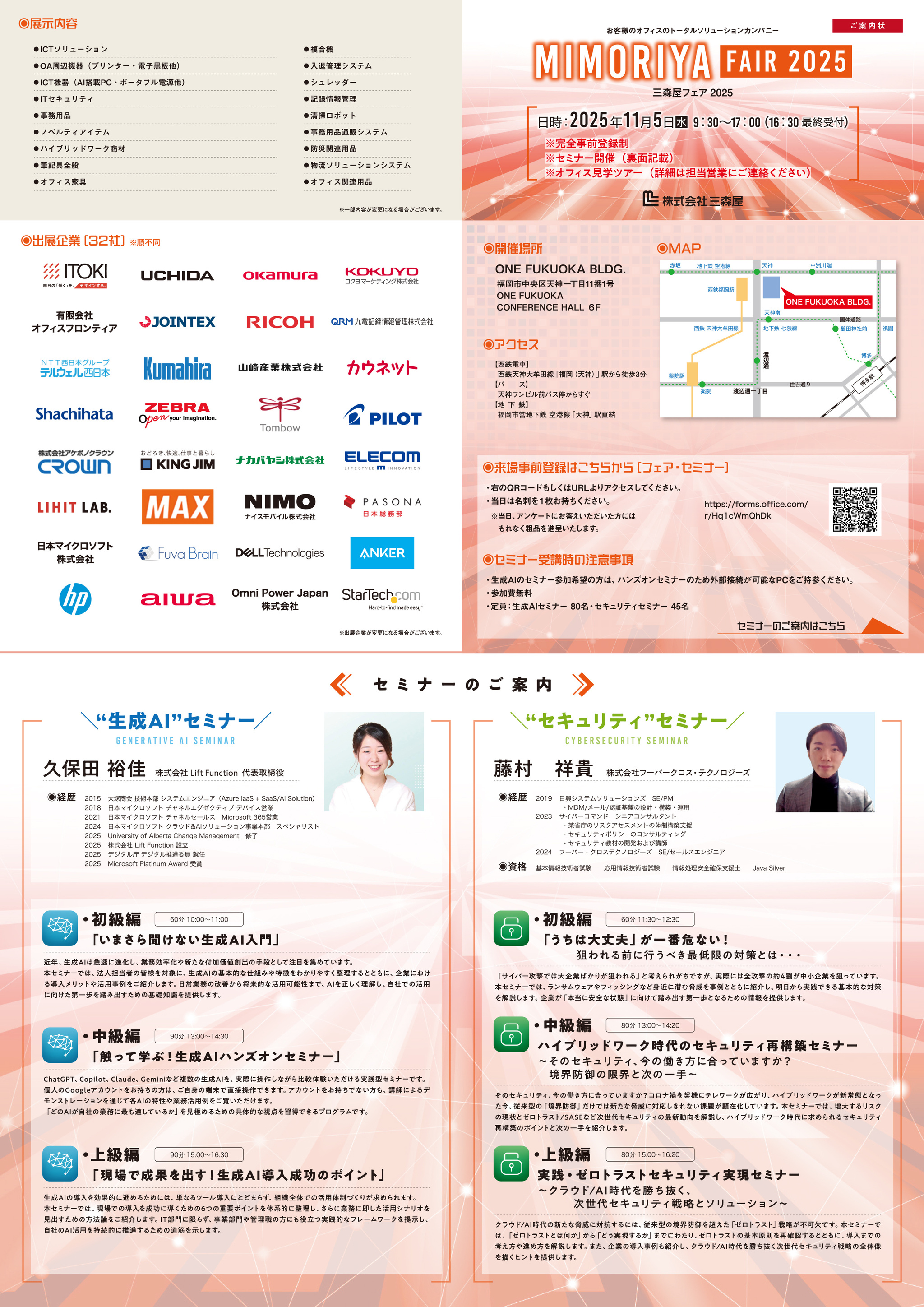 三森屋フェア2025』開催のご案内 （※事前登録制）