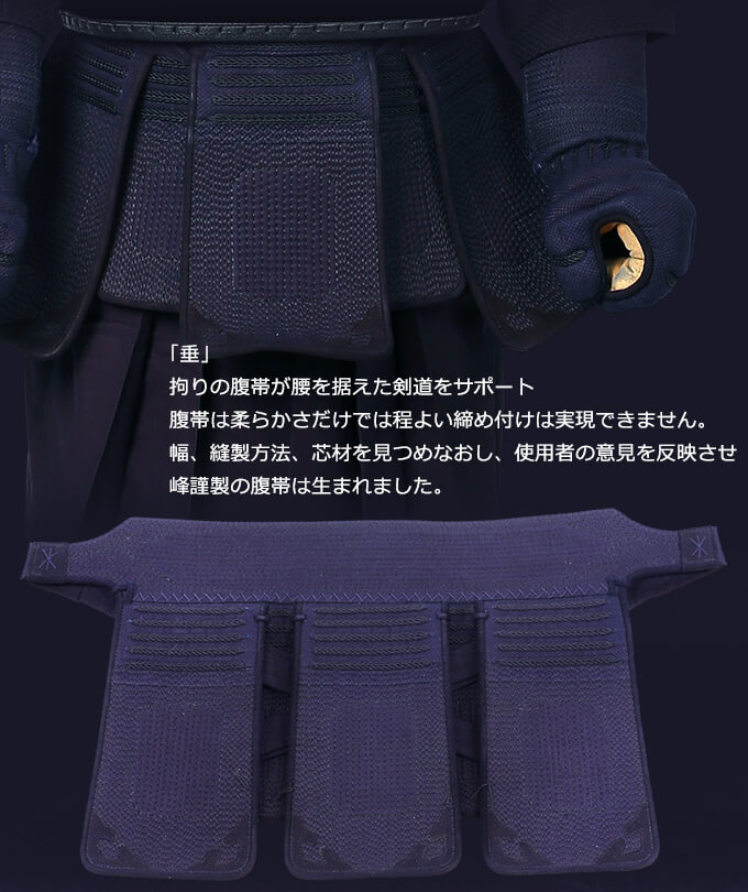 峰 謹製」6mm織刺 剣道防具セット【ﾐｼﾝ刺・機械刺】 | 剣道防具工房「源」
